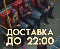 �������� �� 22:00